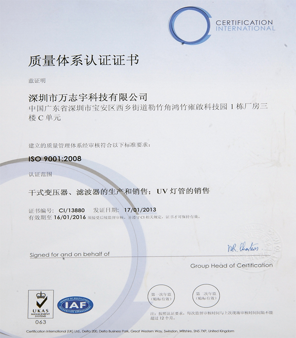 ISO9001:2008質量體系認證證書