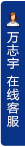 打开客服菜单